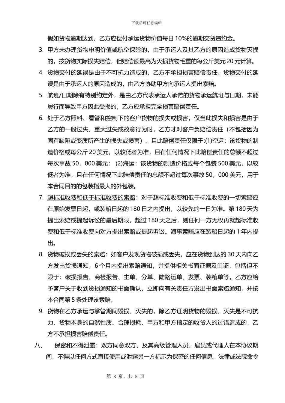 航空货物运输合同_第3页