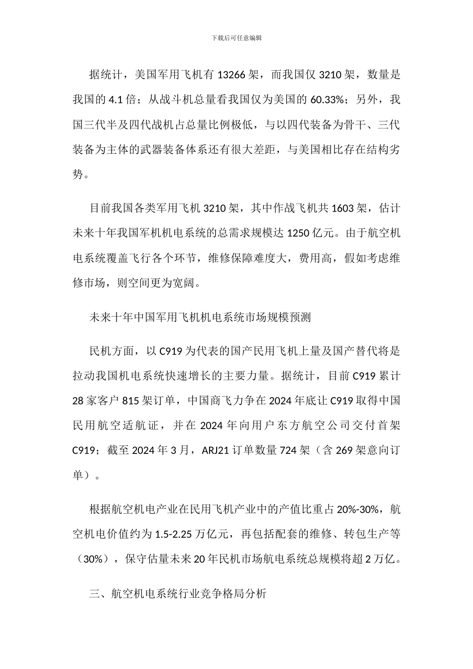 航空机电系统行业市场现状及竞争格局分析_第2页