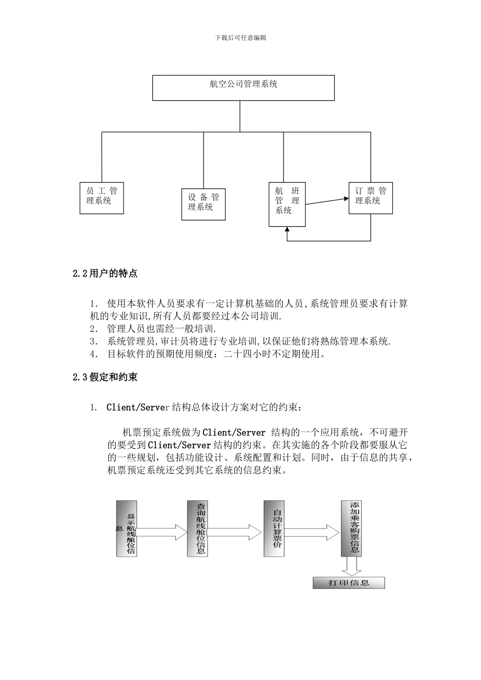 航空订票系统需求分析报告_第3页