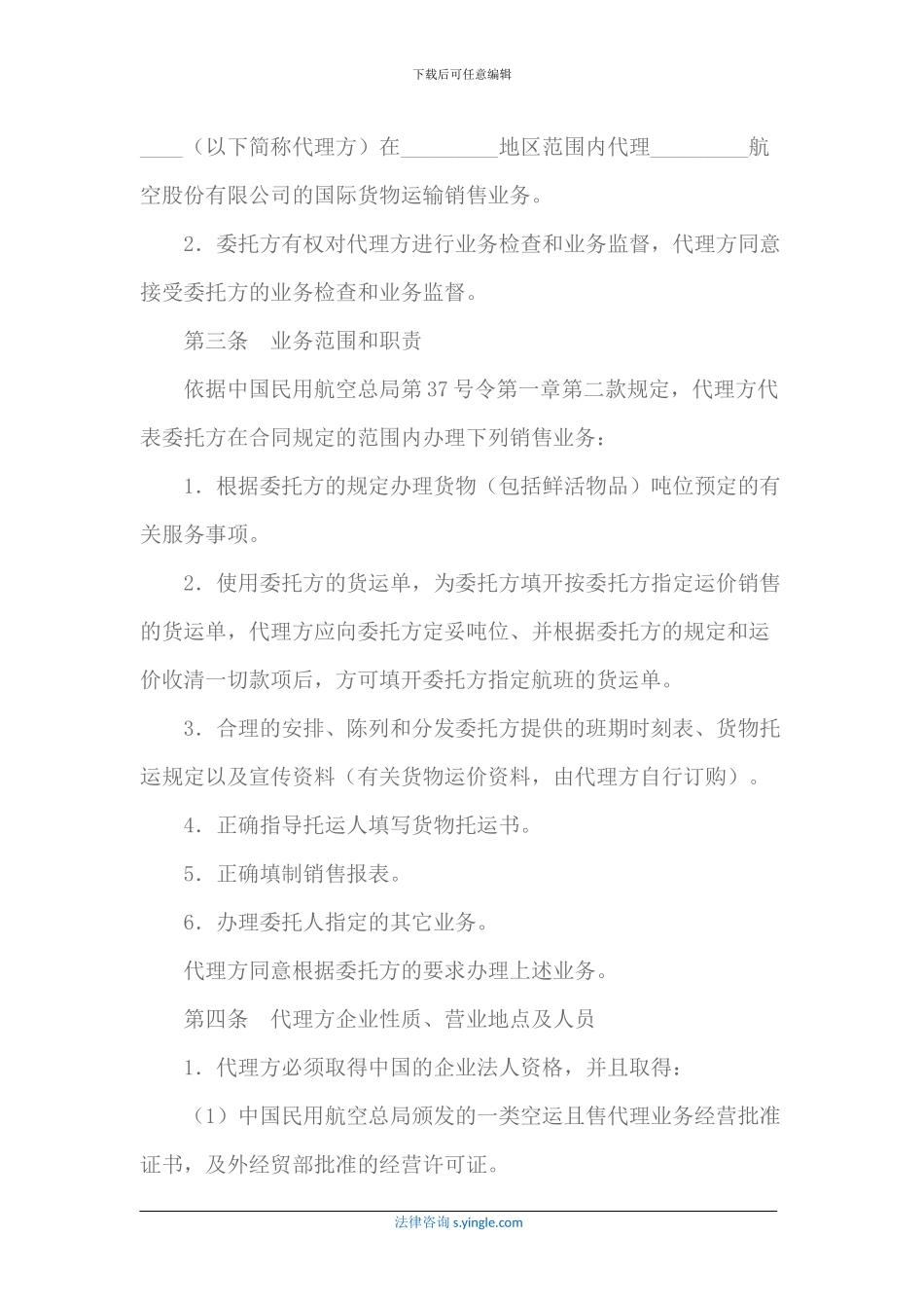航空货物运输销售代理协议_第2页