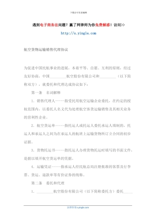 航空货物运输销售代理协议