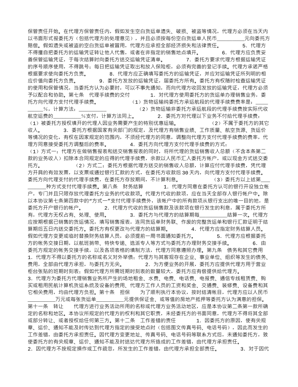 航空货物运输销售代理协议书_第2页