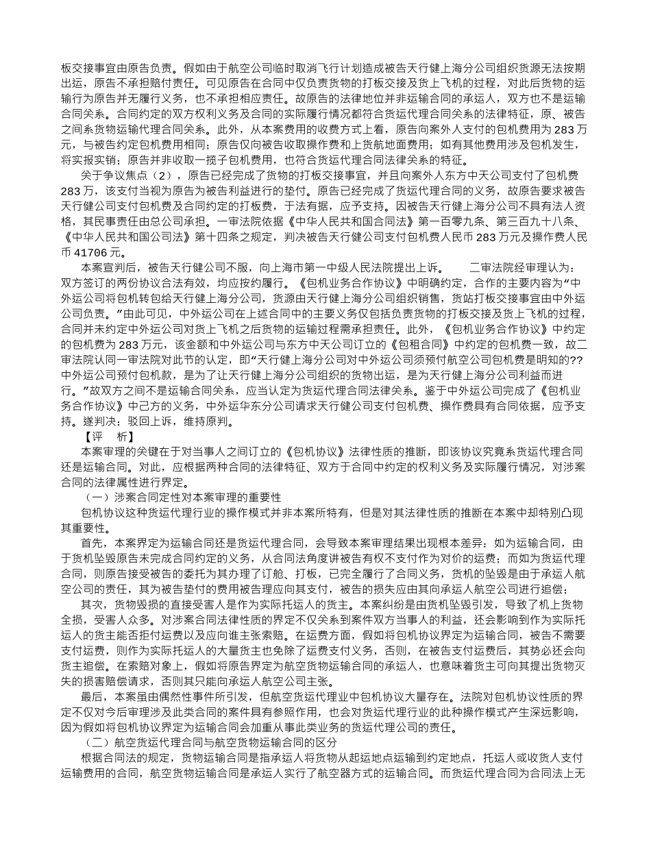 航空货运代理合同与航空货物运输合同的区分-_第2页