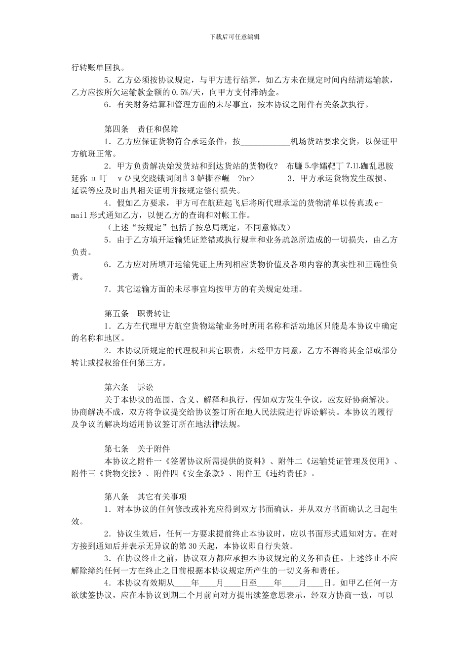 航空货物运输销售代理协议_第2页