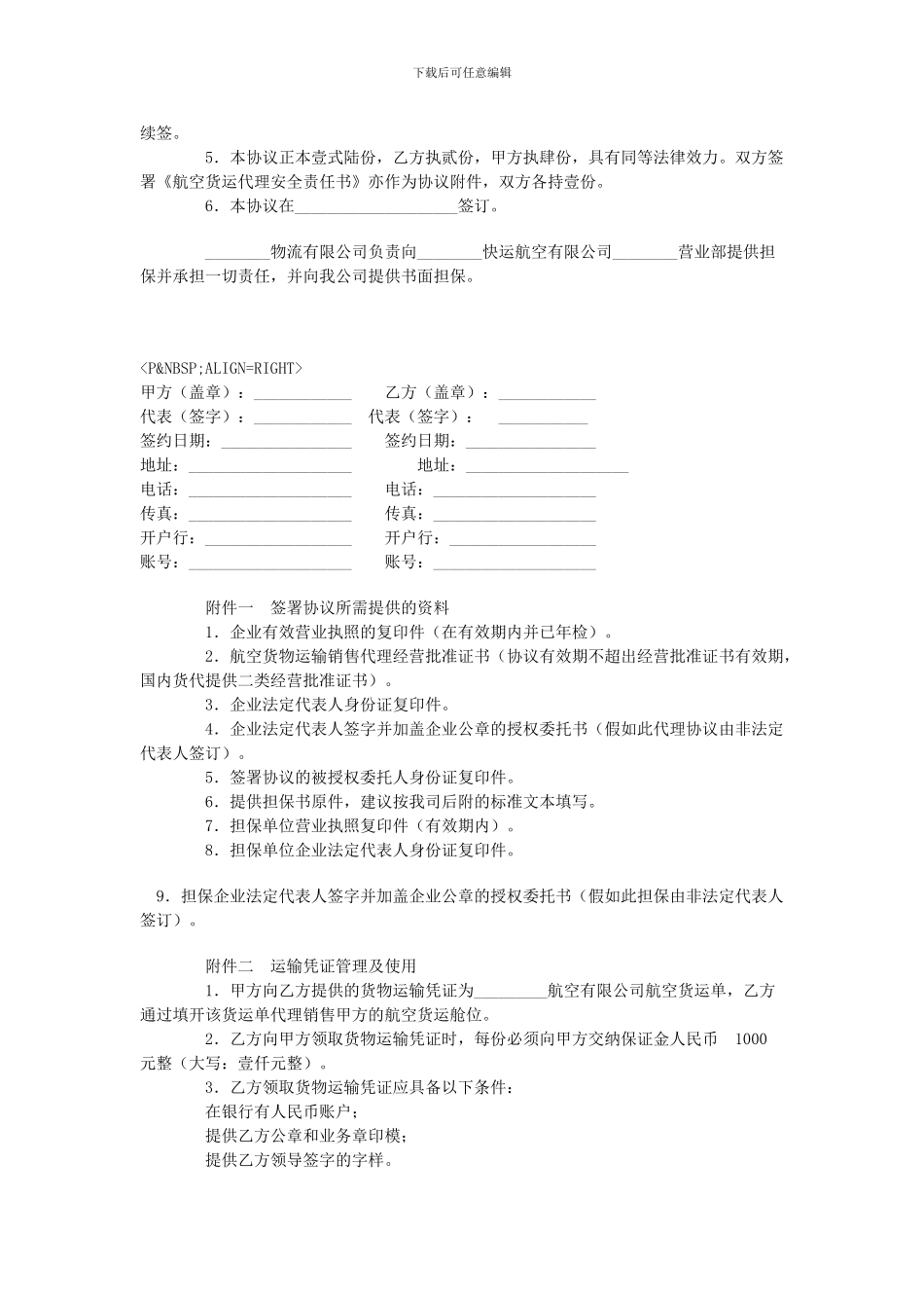 航空货物运输销售代理协议_第3页