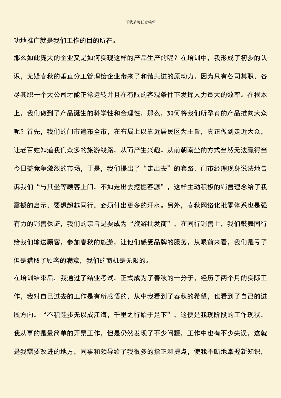 航空运输专业毕业实习报告_第2页