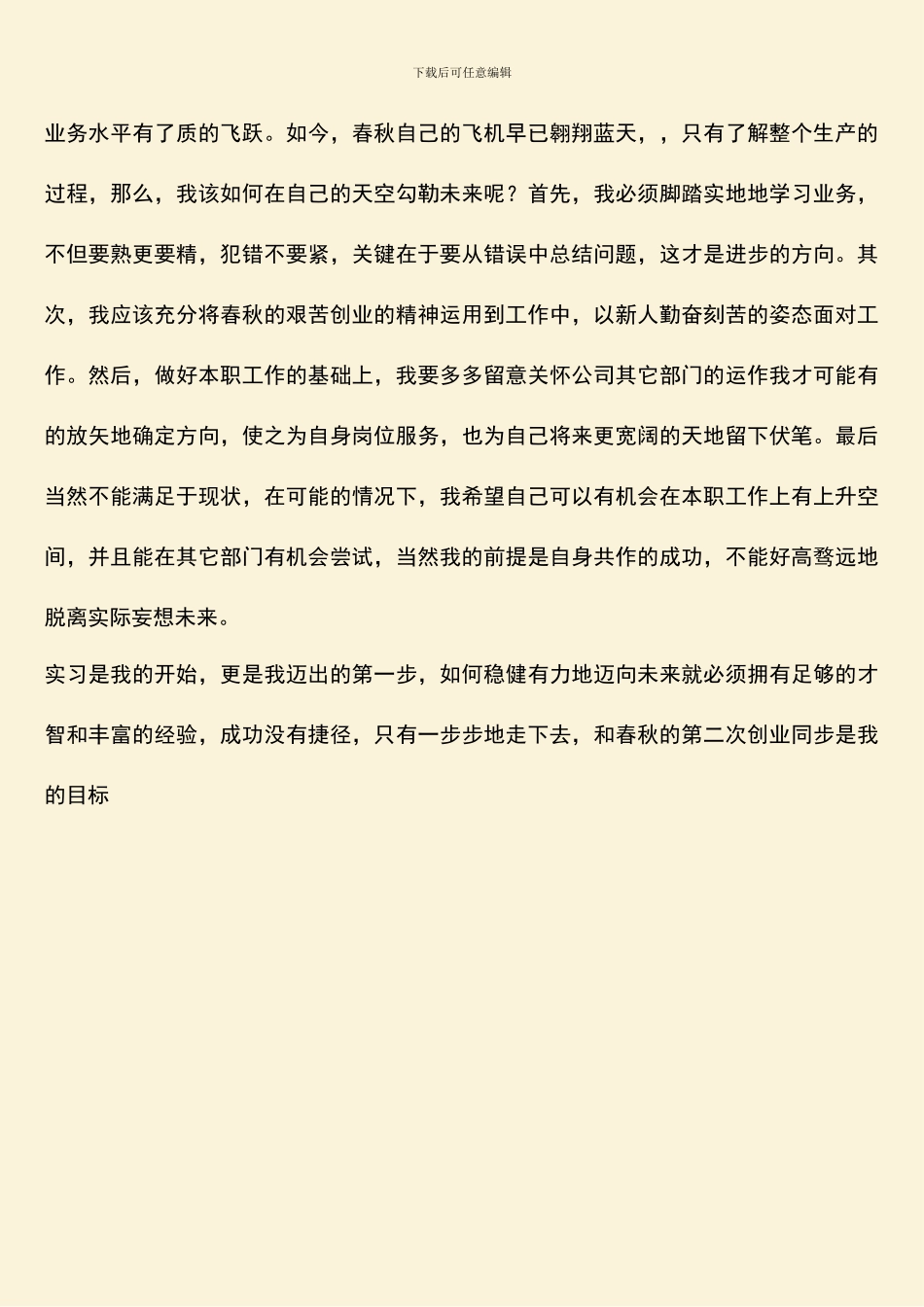 航空运输专业毕业实习报告_第3页