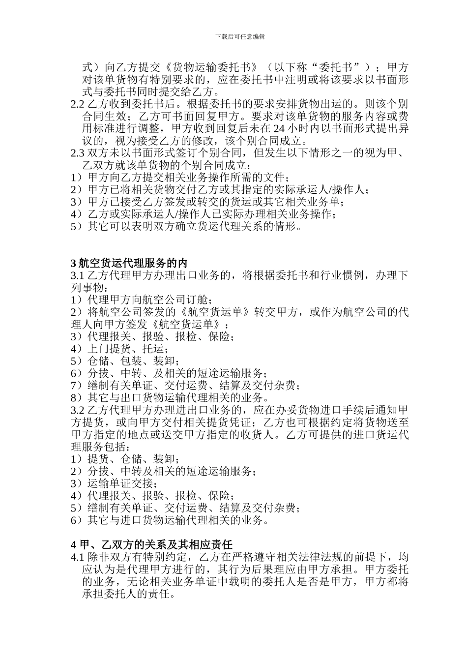 航空运输服务代理合同_第2页