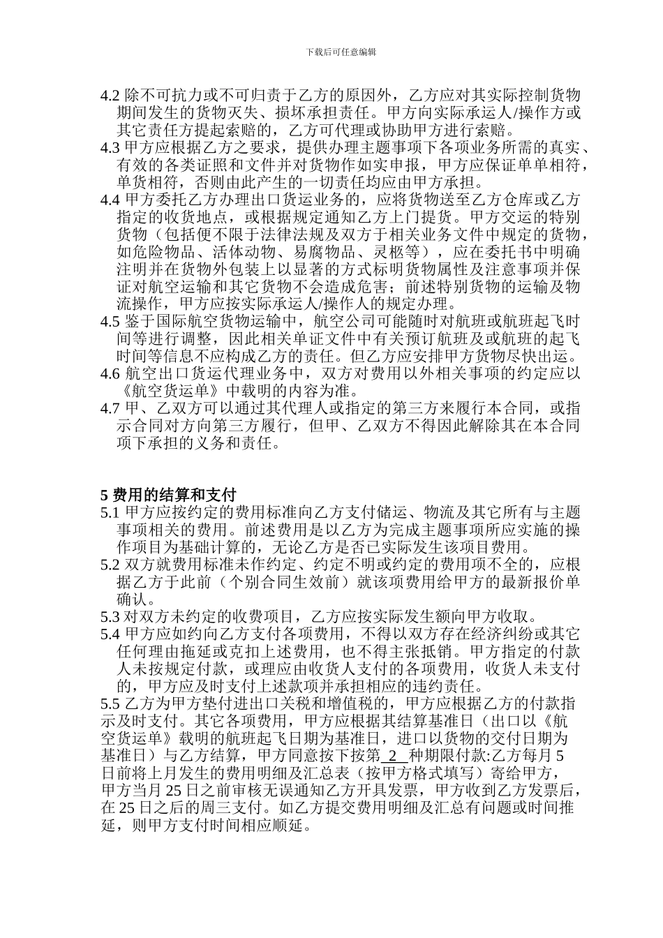 航空运输服务代理合同_第3页