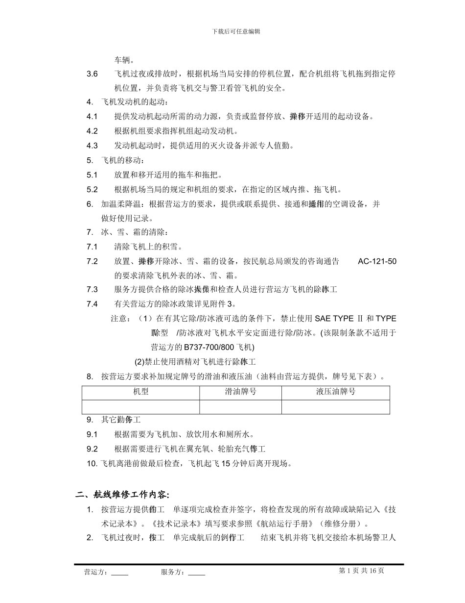 航线维修协议_第2页