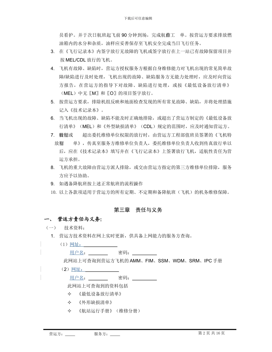 航线维修协议_第3页