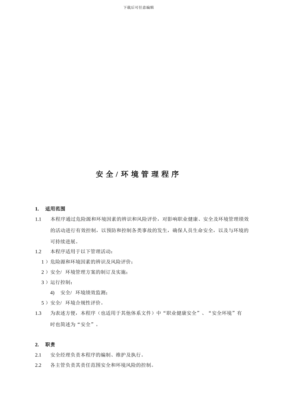 船厂安全环境管理程序_第2页