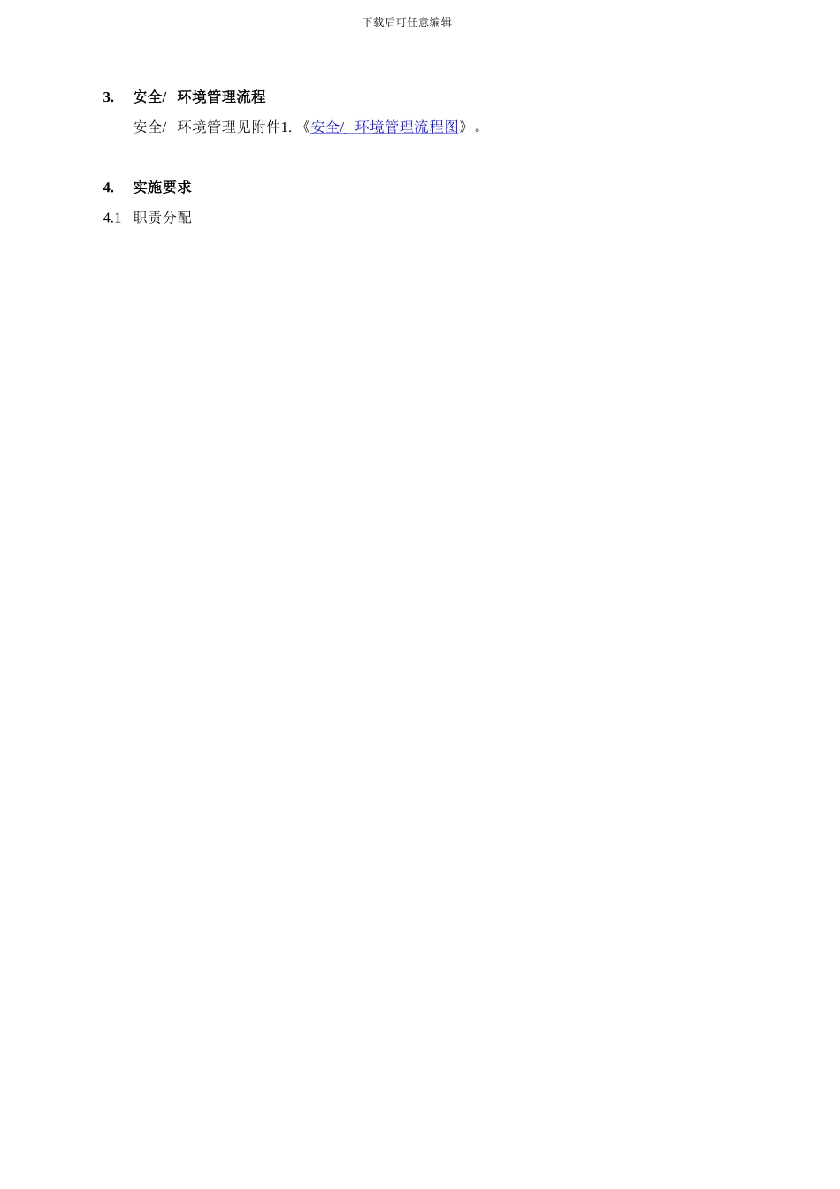 船厂安全环境管理程序_第3页