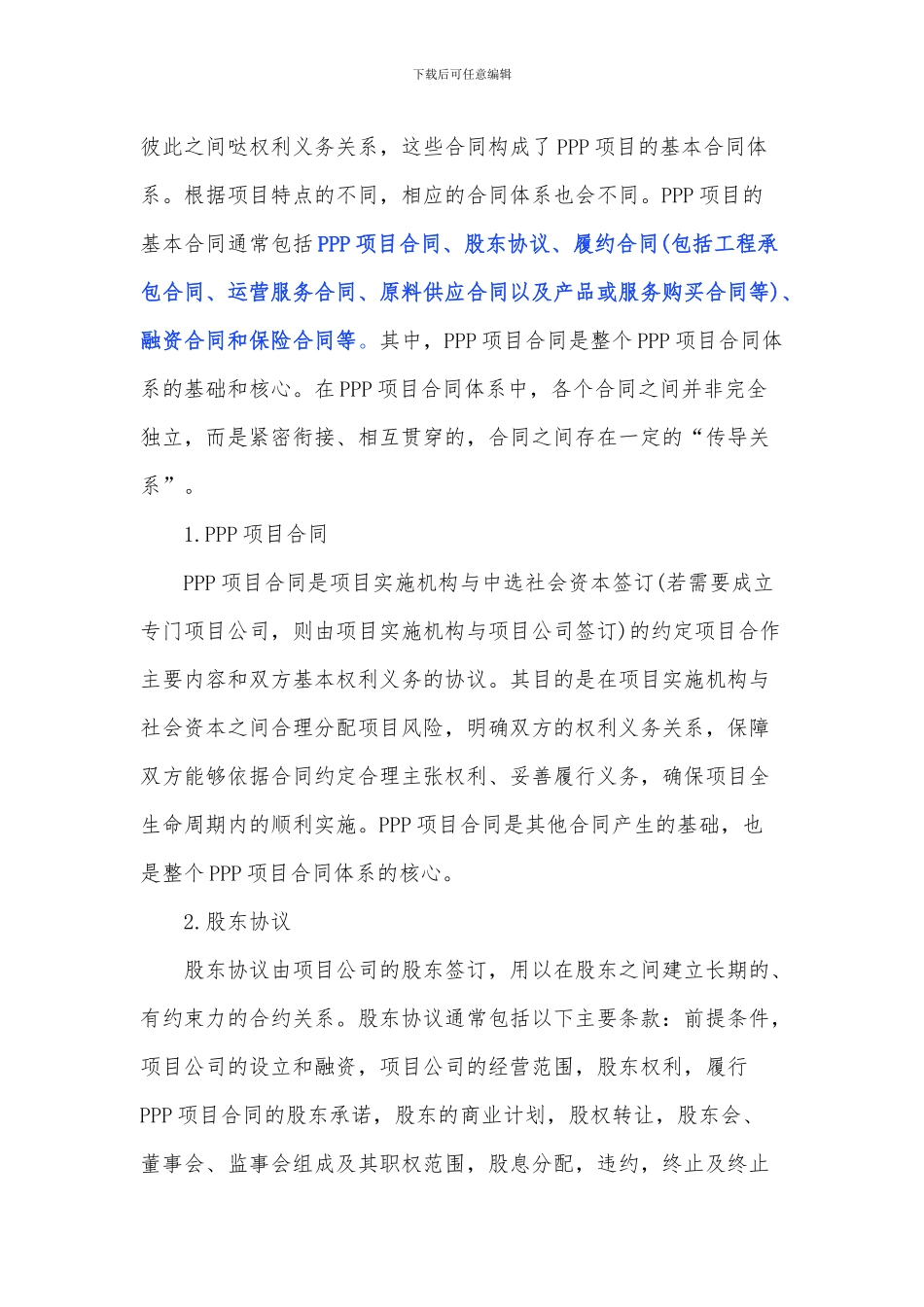 航运码头物流园建设-PPP项目合同_第2页