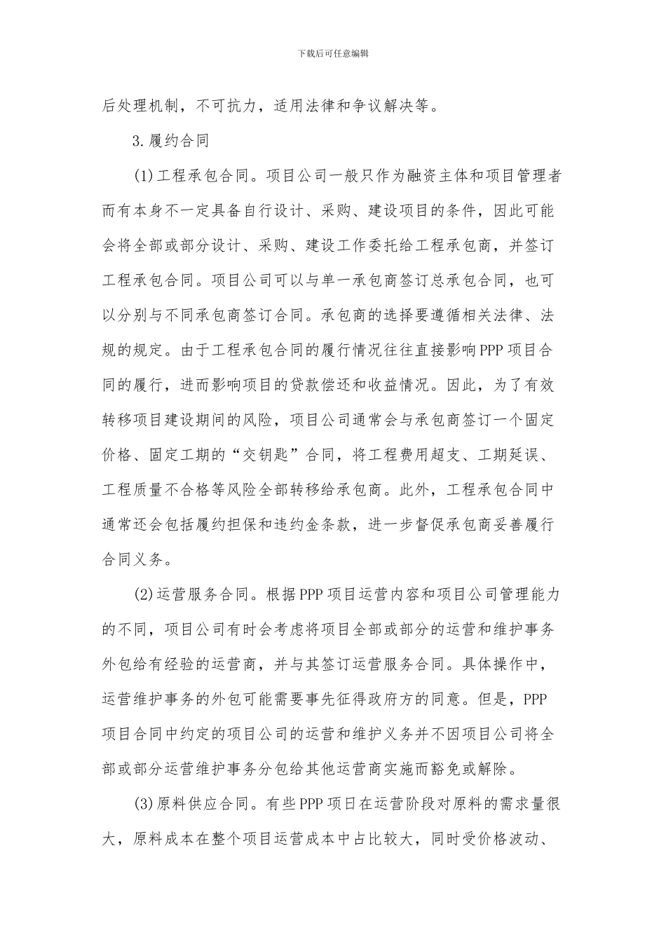 航运码头物流园建设-PPP项目合同_第3页