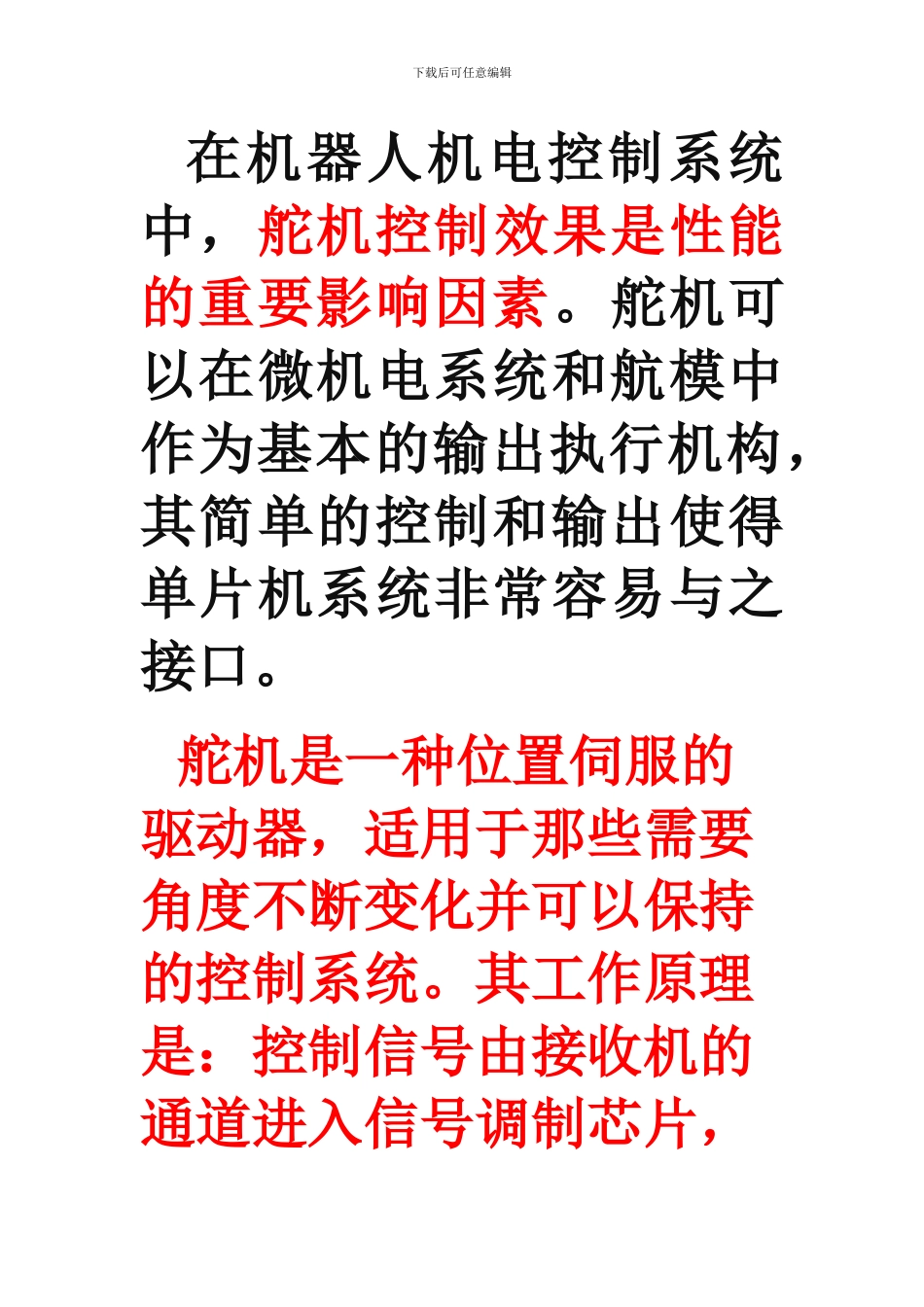 舵机控制程序_第1页