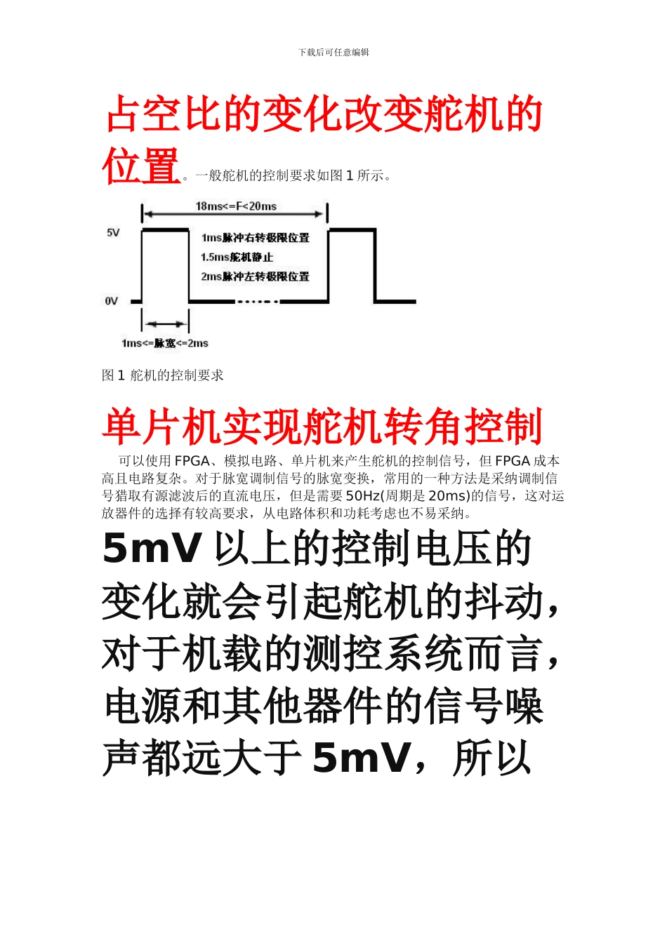 舵机控制程序_第3页