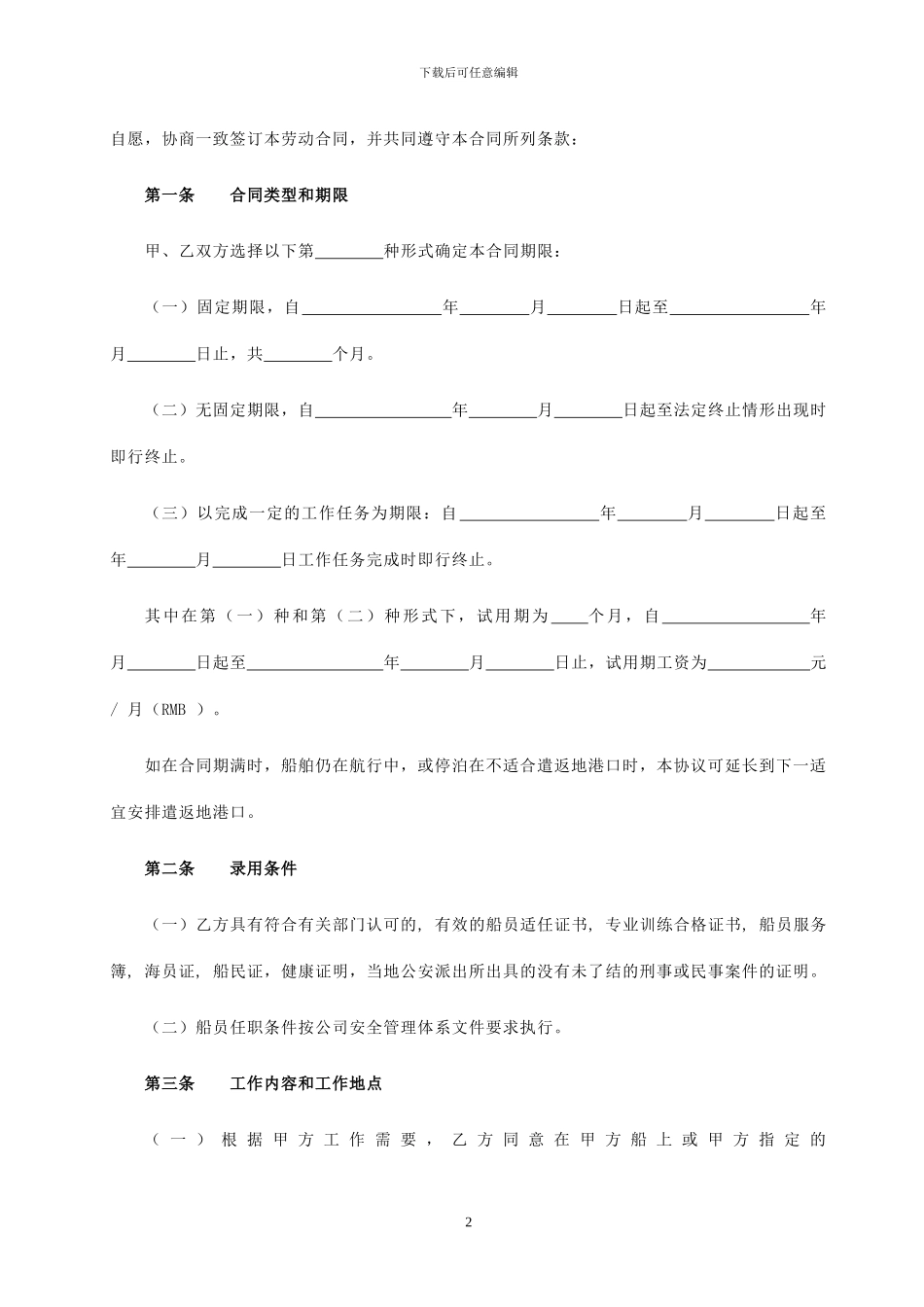 船员劳动合同书_第2页