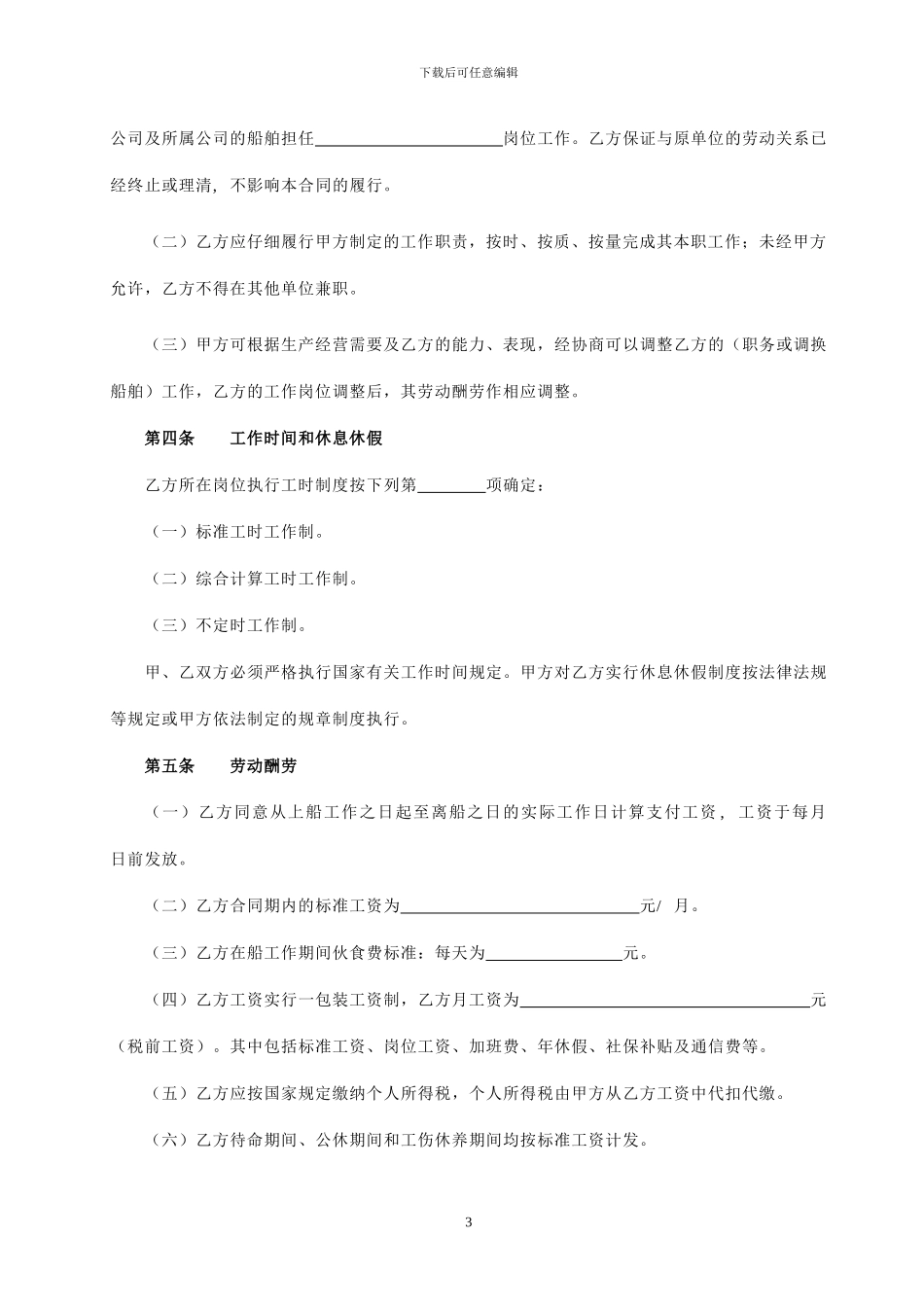 船员劳动合同书_第3页