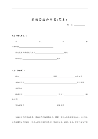 船员劳动合同书