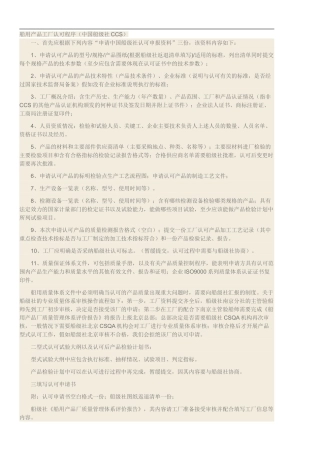 船用产品工厂认可程序