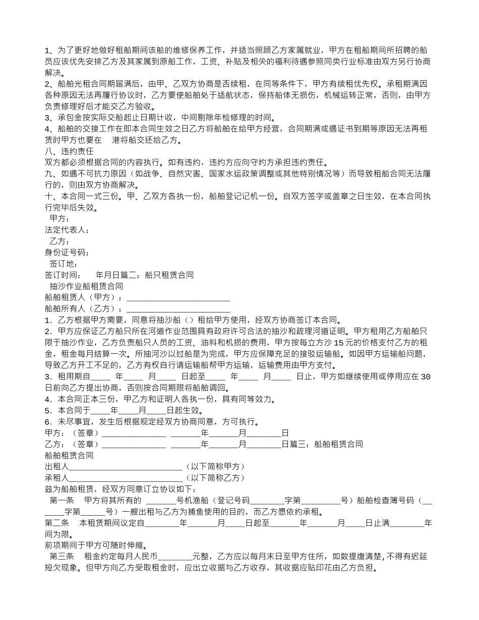 船次租赁合同_第2页