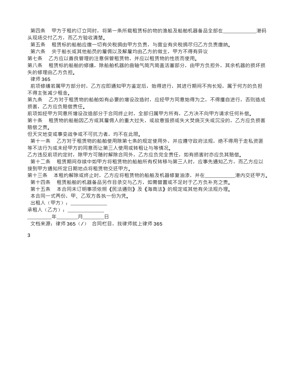 船次租赁合同_第3页