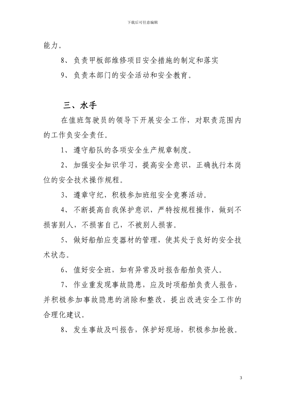 船员安全职责_第3页