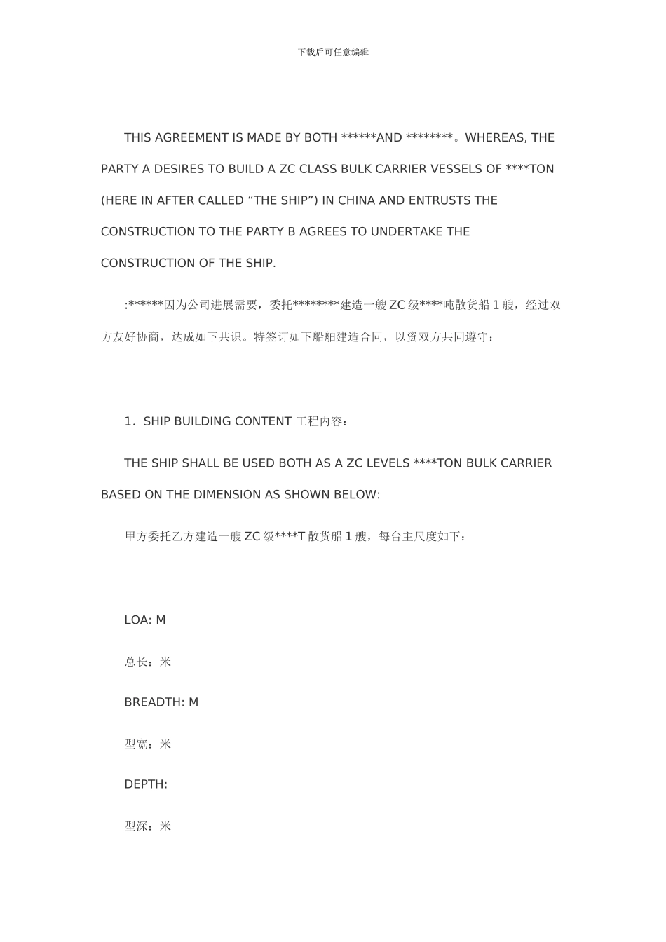 船舶买卖合同_第2页