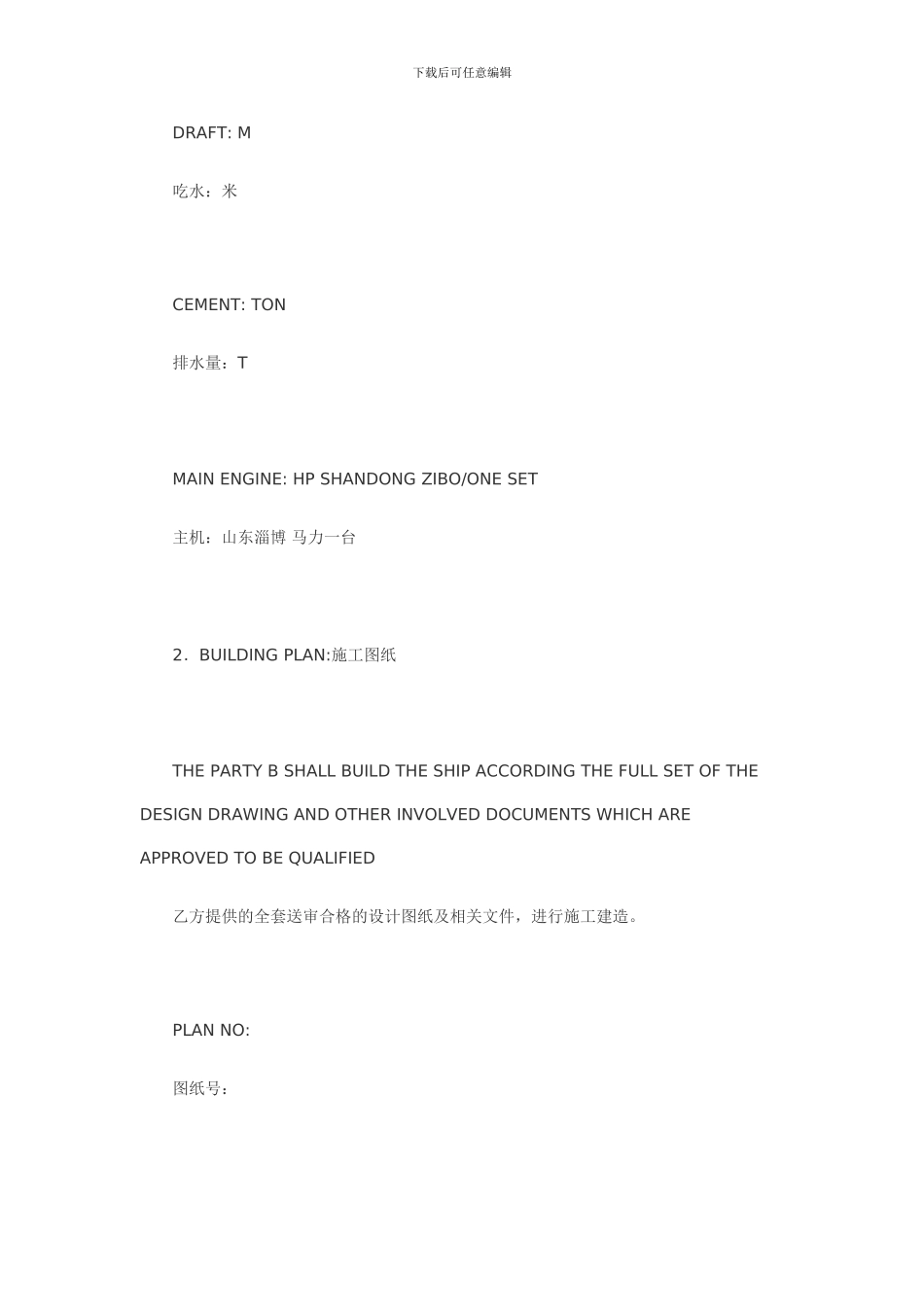 船舶买卖合同_第3页