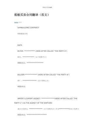 船舶买卖合同