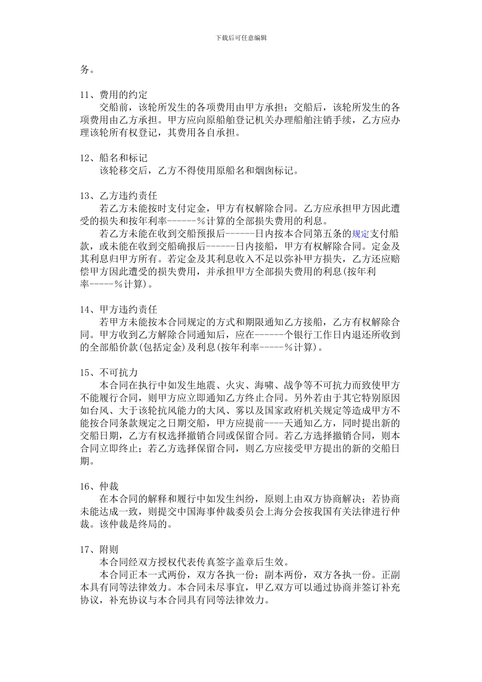 船舶买卖合同范本_第3页