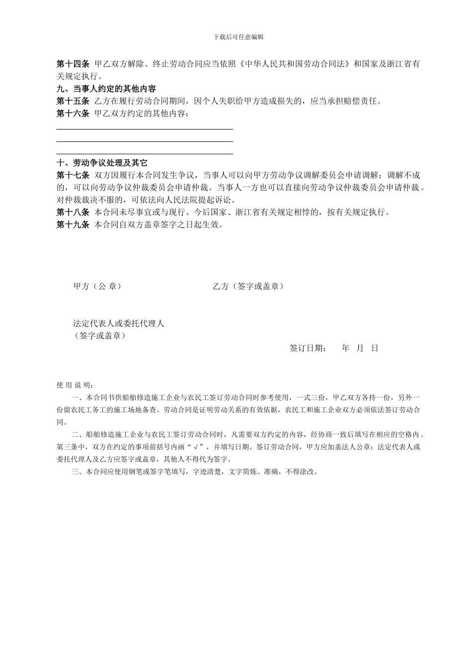 船舶企业劳动合同范本_第2页