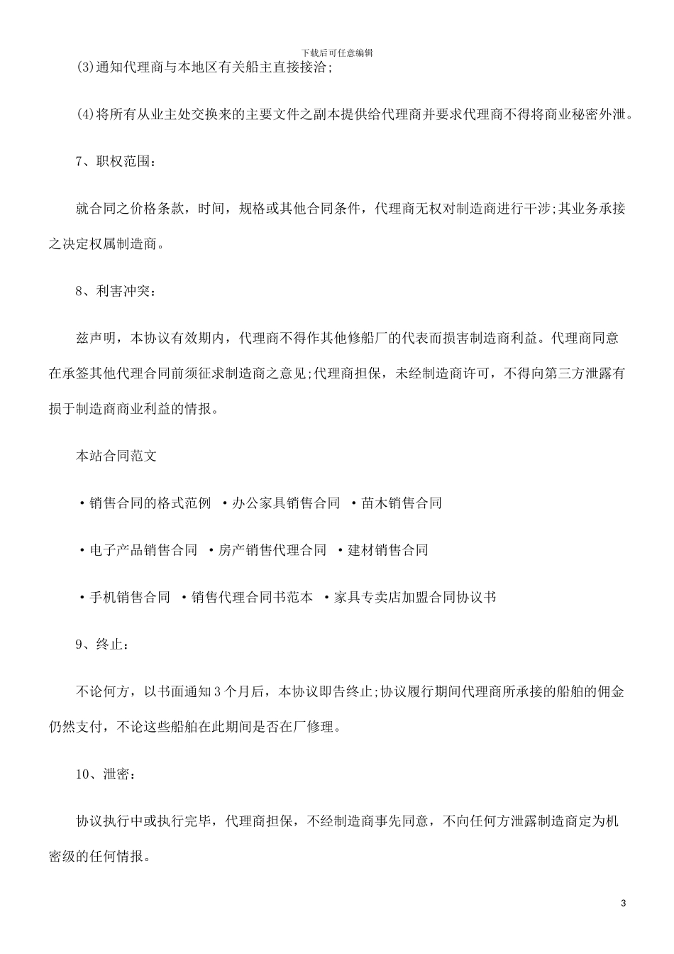 船舶修理及销售合同范本探讨与研究_第3页