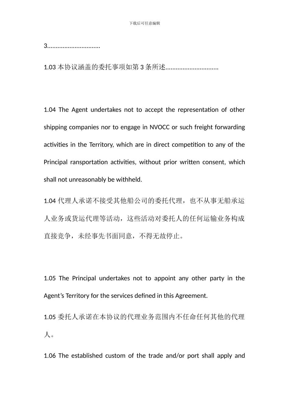 船舶代理班轮及总代理协议中英对照_第3页