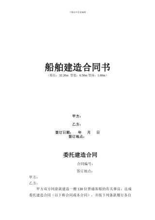 船舶委托加工合同书2024.09.15