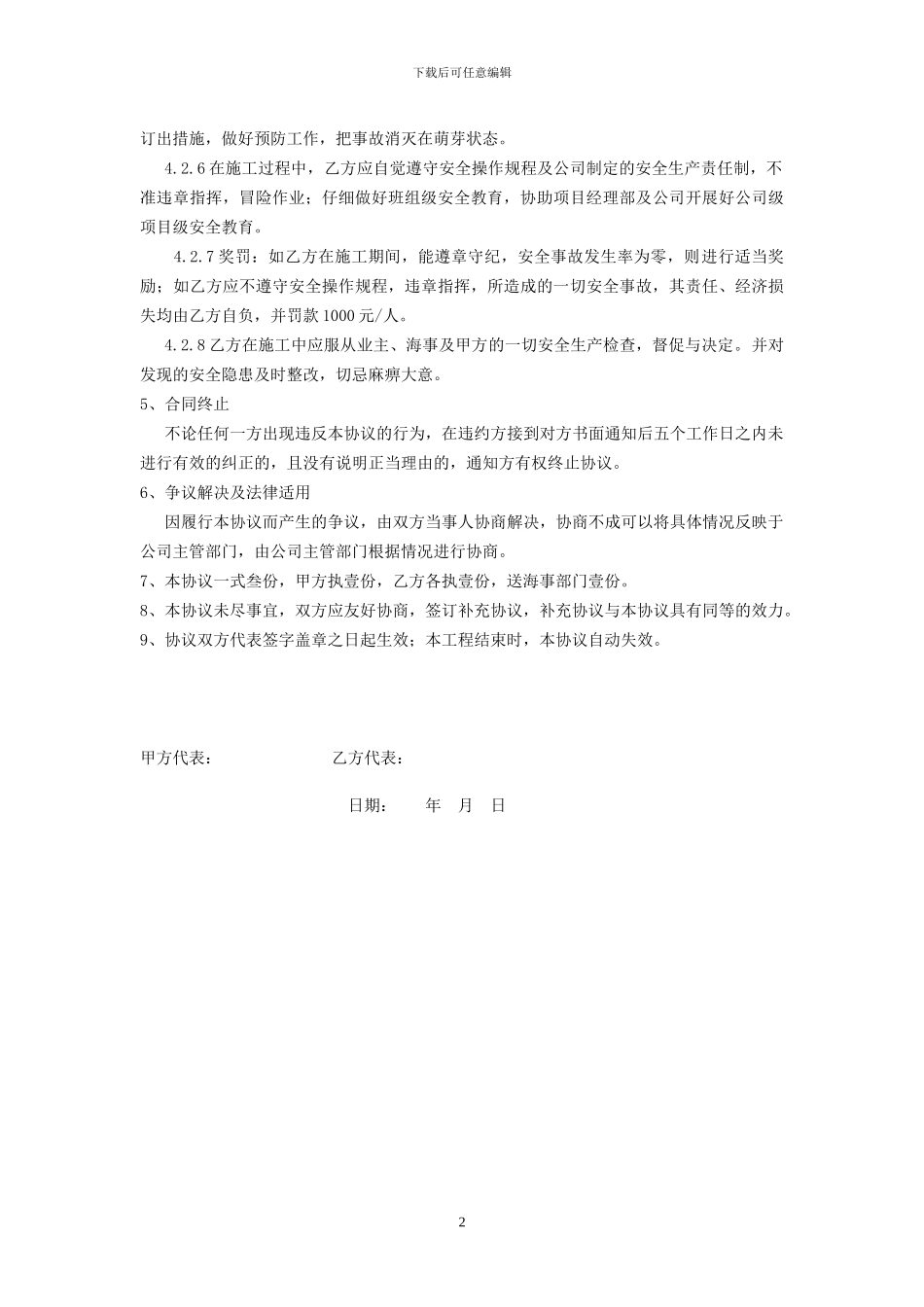 船舶安全管理协议_第2页