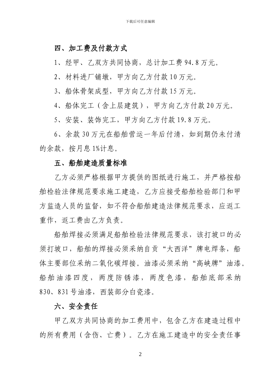 船舶建造加工合同书_第2页