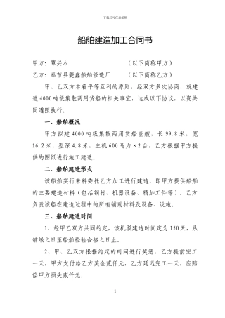船舶建造加工合同书