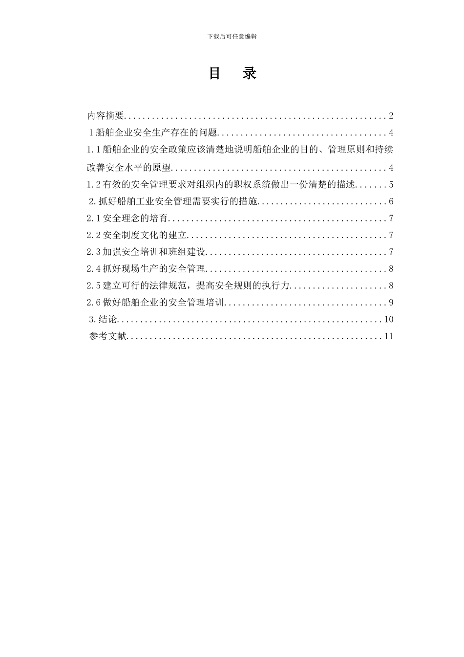 船舶工业安全管理._第3页