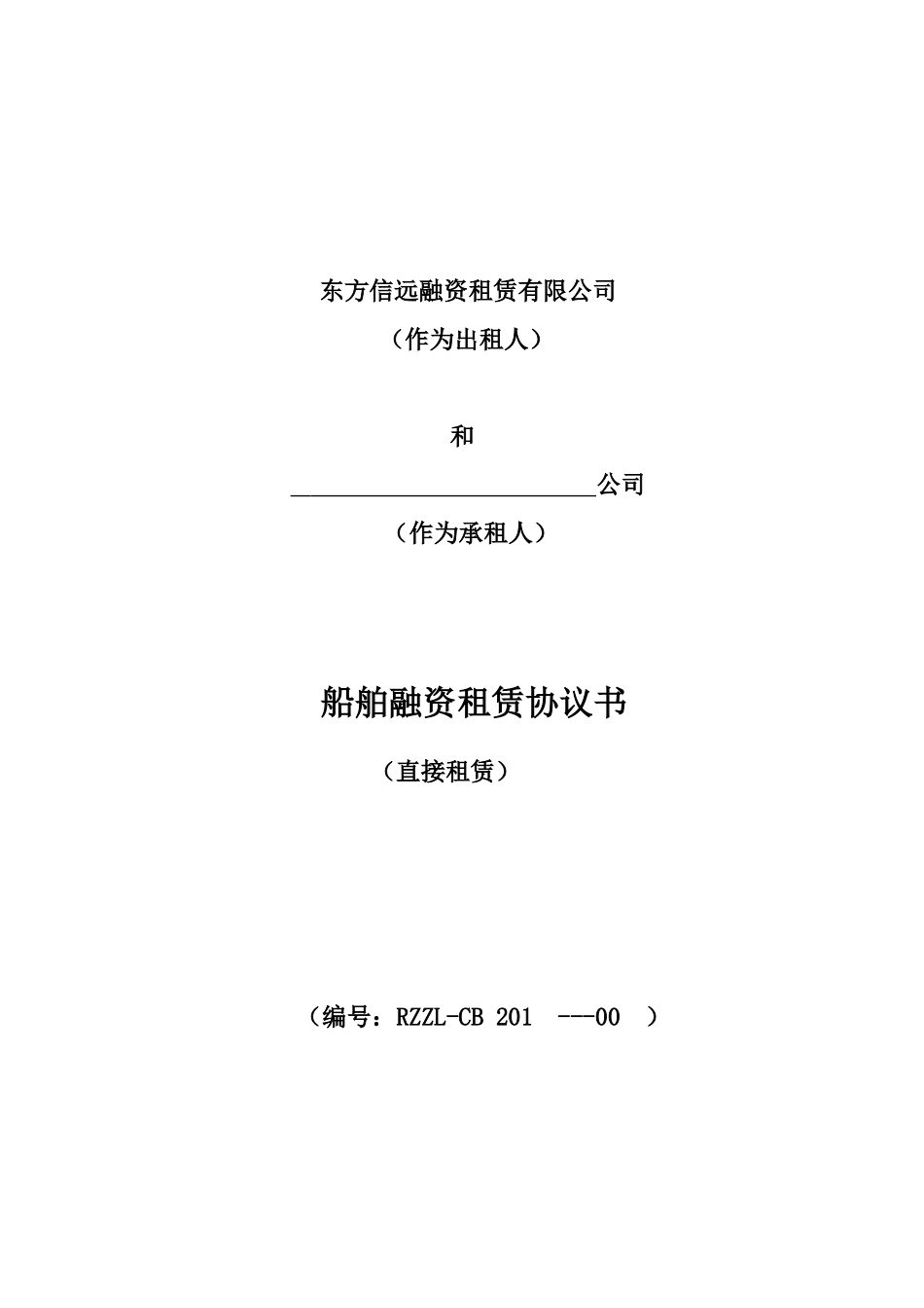 船舶融资租赁合同2024.9.赵光存_第1页