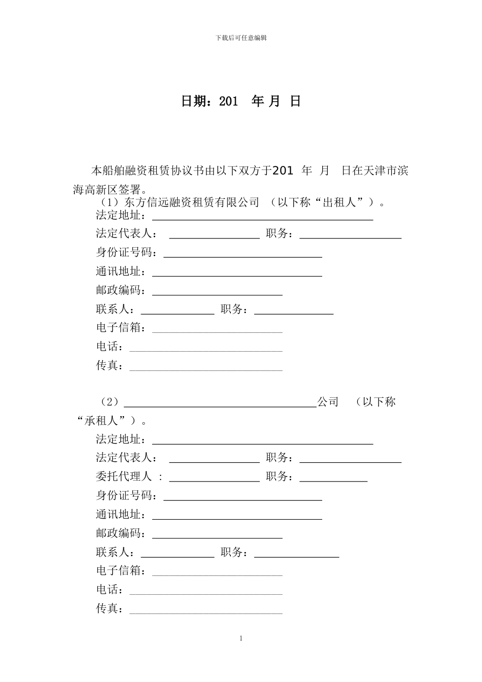 船舶融资租赁合同2024.9.赵光存_第2页