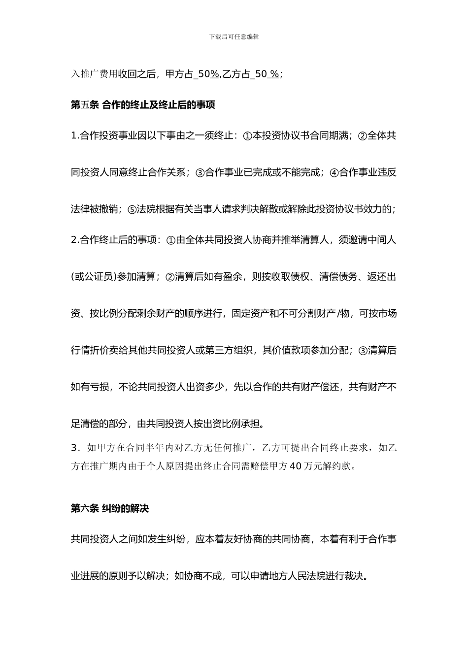 艺人合作协议书1_第3页