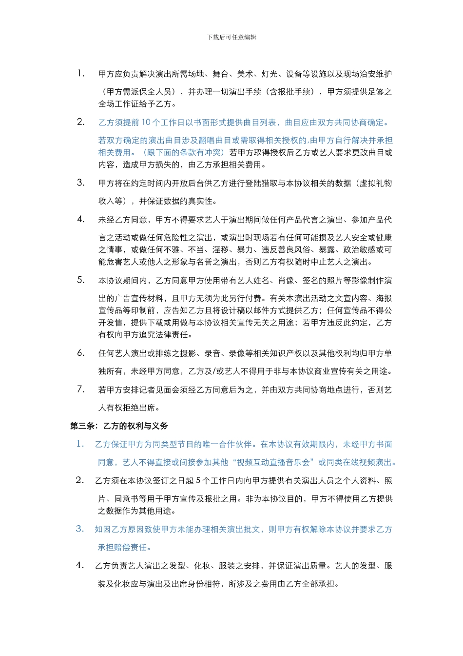 艺人演出协议书0617通用版111_第2页