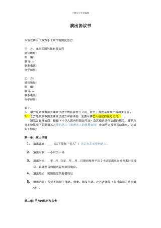 艺人演出协议书0617通用版111