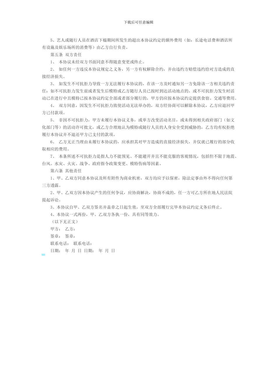 艺人演出合同范本_第2页