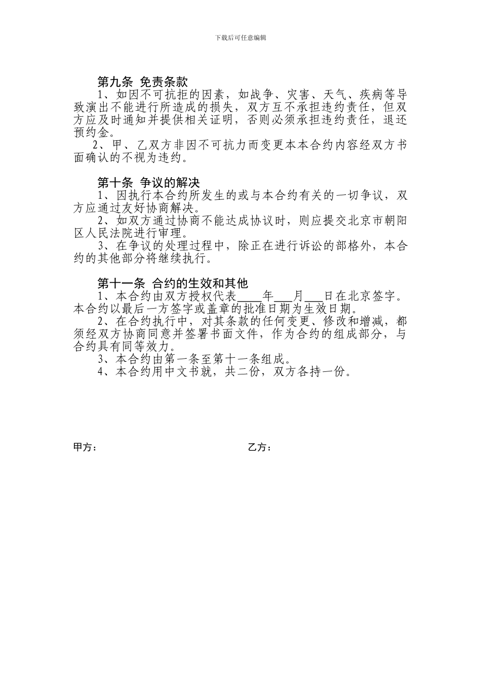 艺人演出合约_第3页