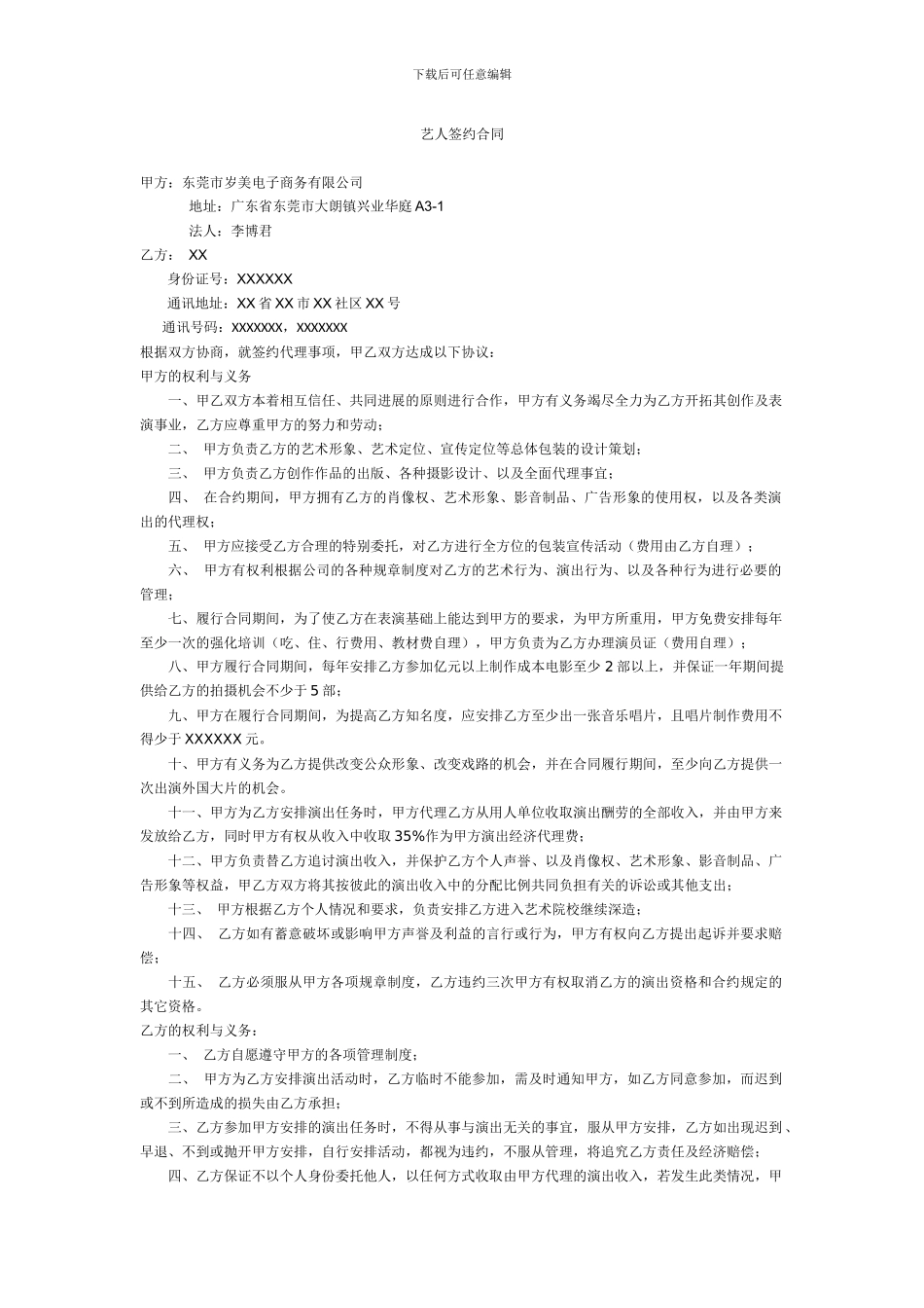 艺人签约合同1_第1页