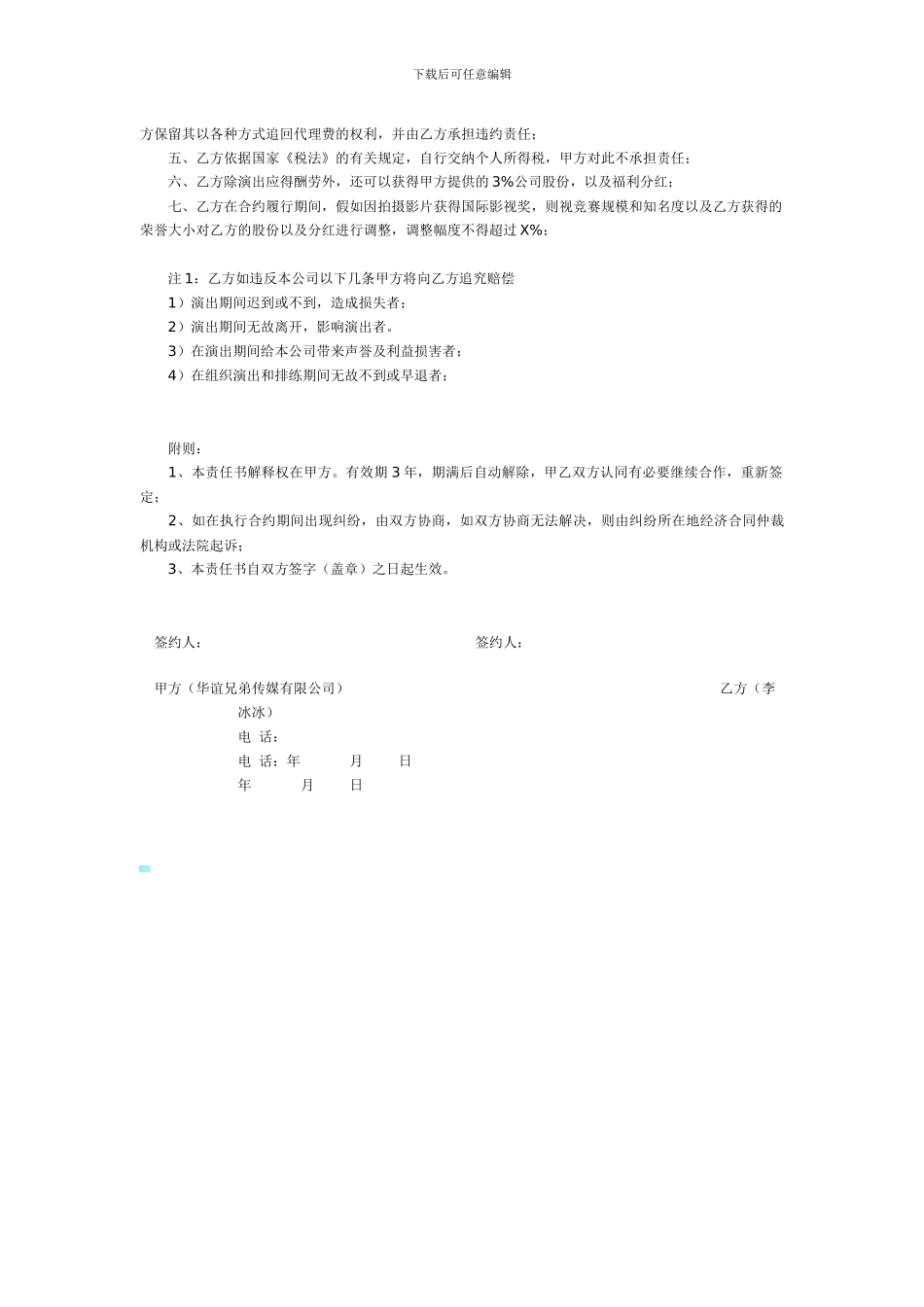 艺人签约合同1_第2页