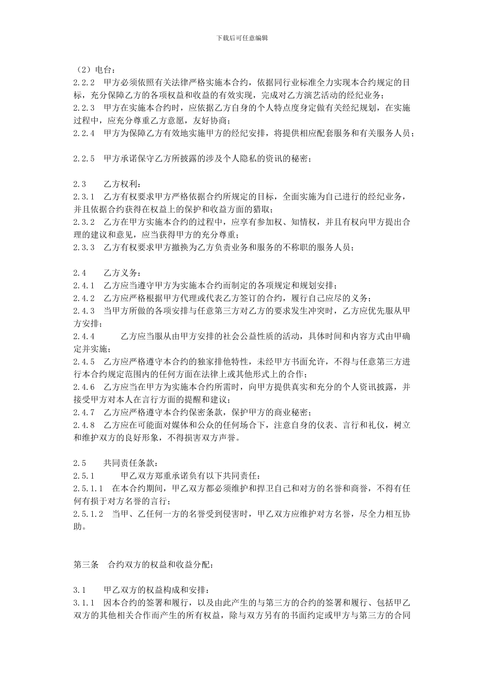 艺人独家经纪合约_第3页